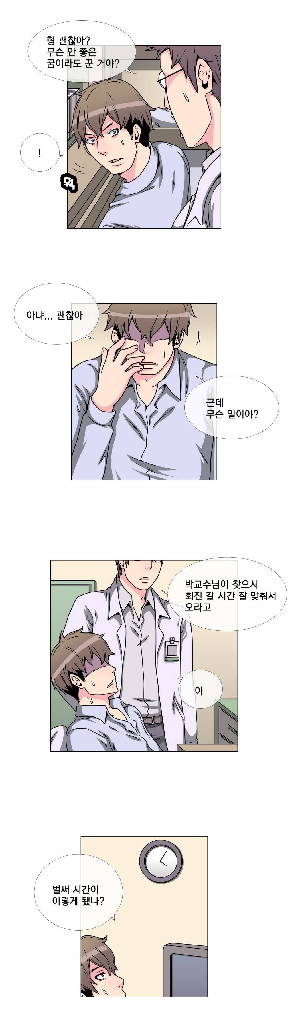 어느날 잠에서 깨어보니 베이글녀가 되어 있었다 21화 4