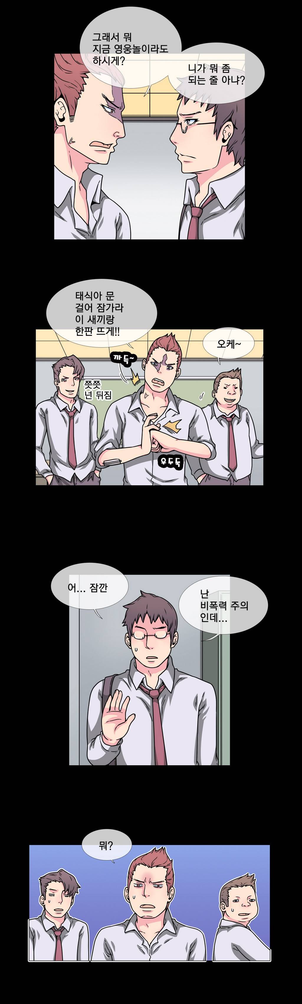 어느날 잠에서 깨어보니 베이글녀가 되어 있었다 30화 2