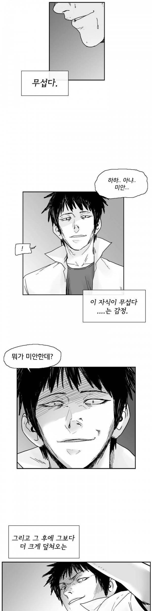 소년이여 3화 2