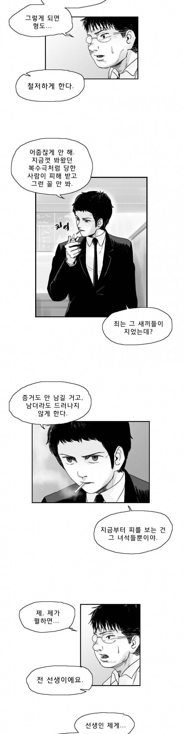 소년이여 13화 2