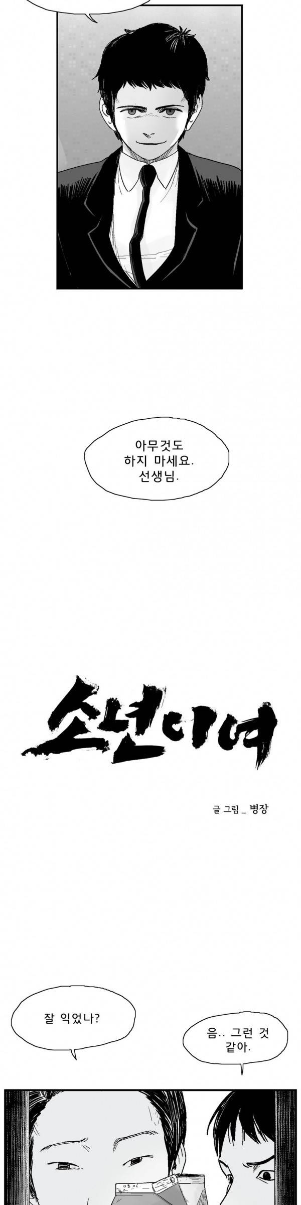 소년이여 13화 4