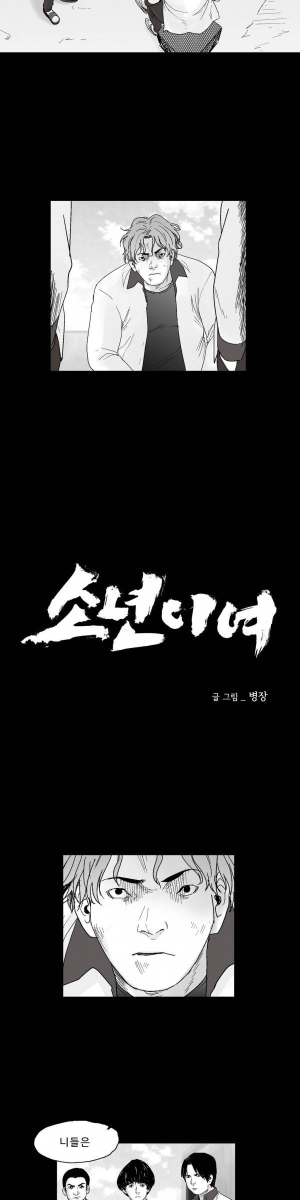 소년이여 23화 2