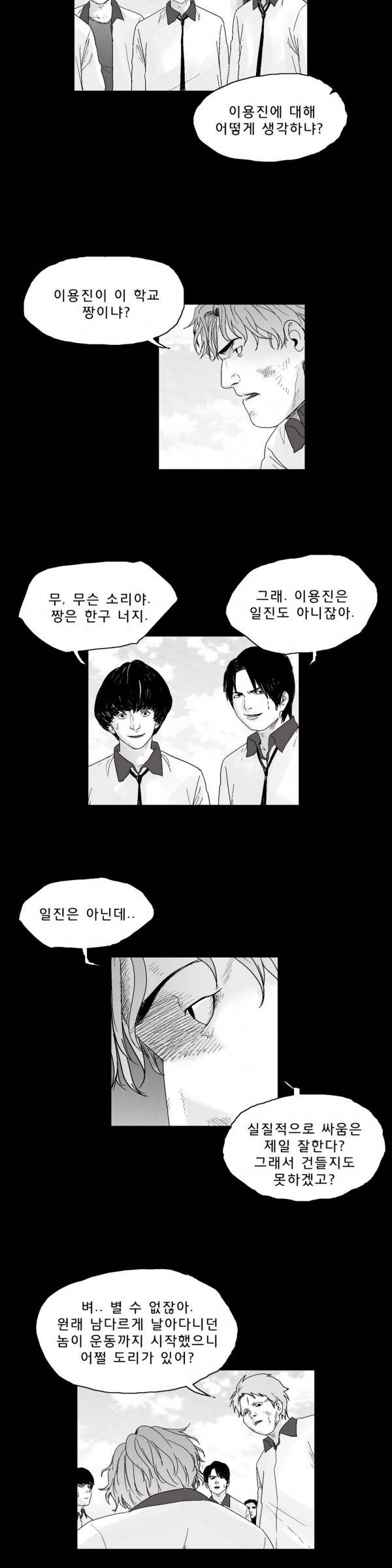 소년이여 23화 3