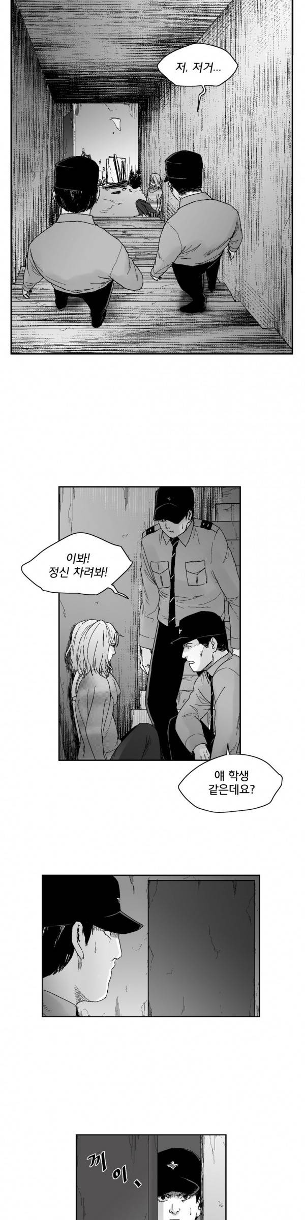 소년이여 33화 2