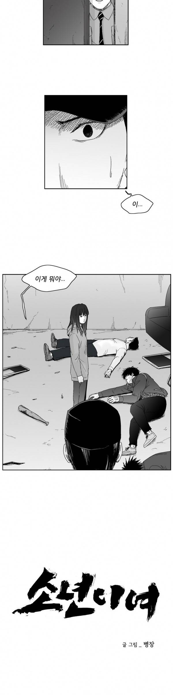 소년이여 33화 3