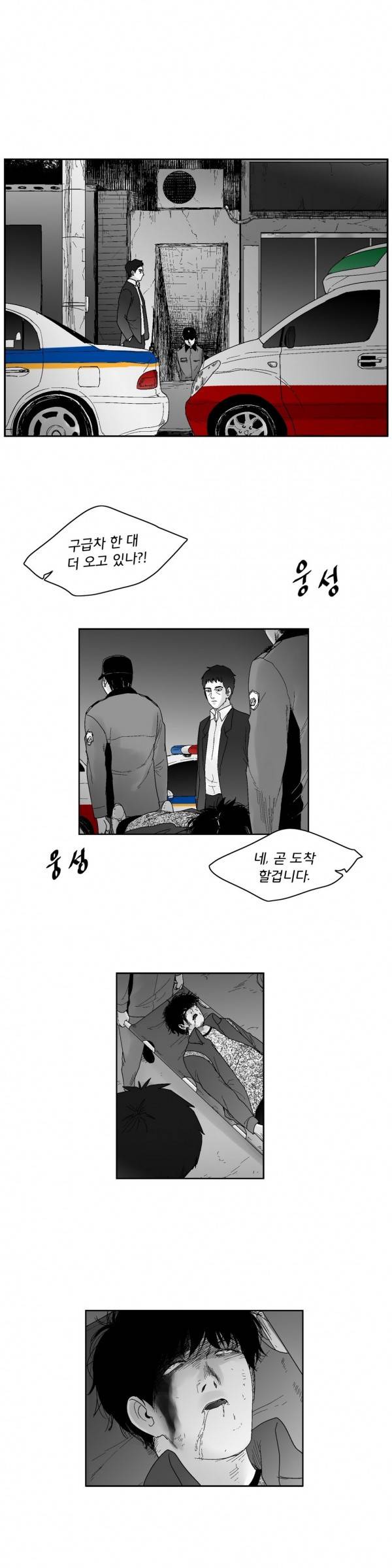소년이여 33화 4