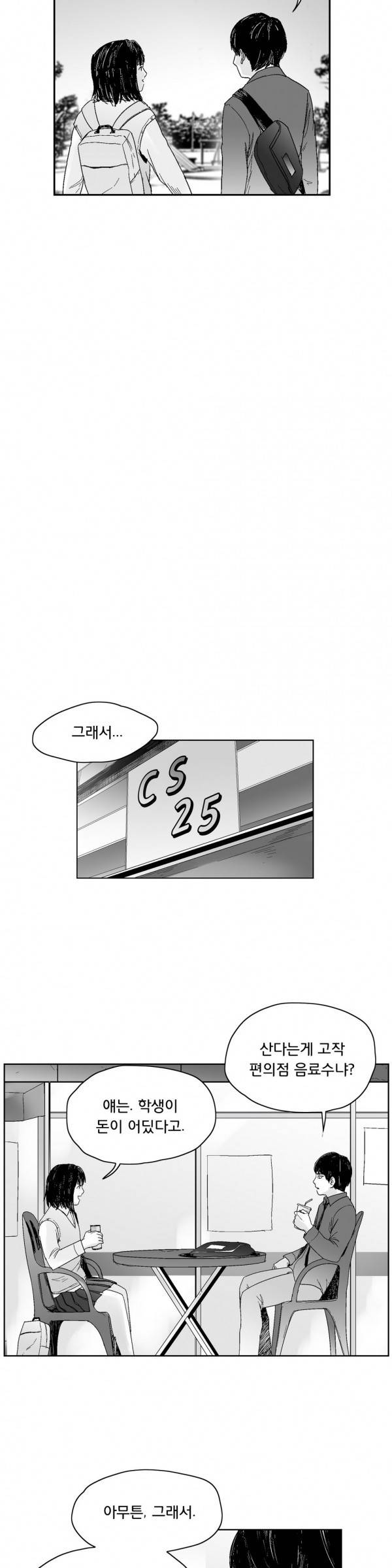 소년이여 43화 4