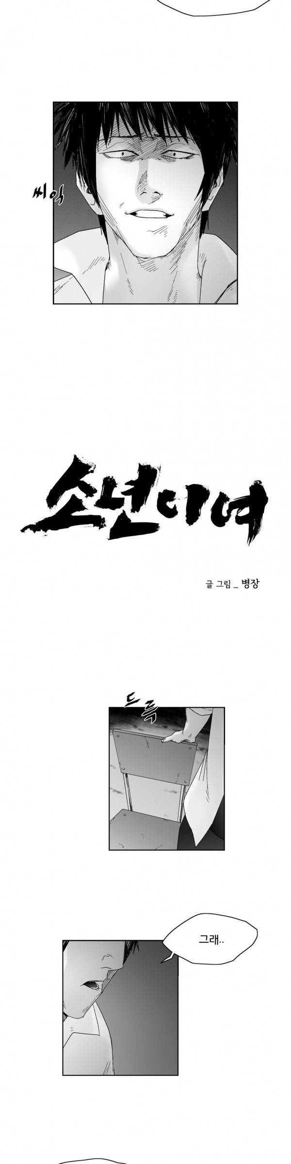 소년이여 53화 2