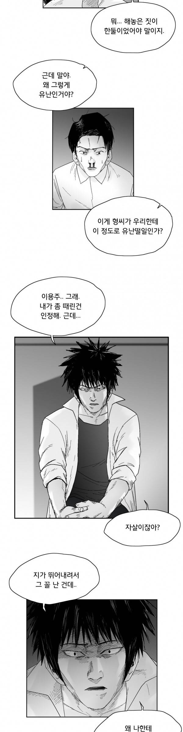 소년이여 53화 4