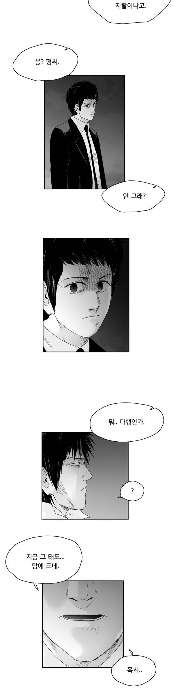 소년이여 53화 5
