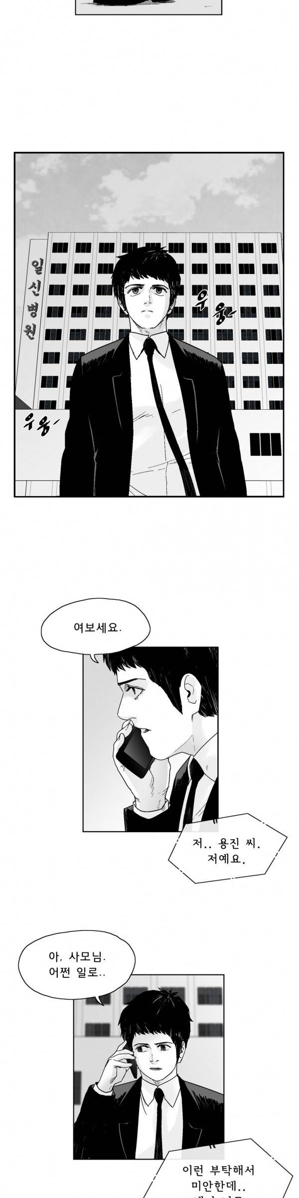 소년이여 외전3 4