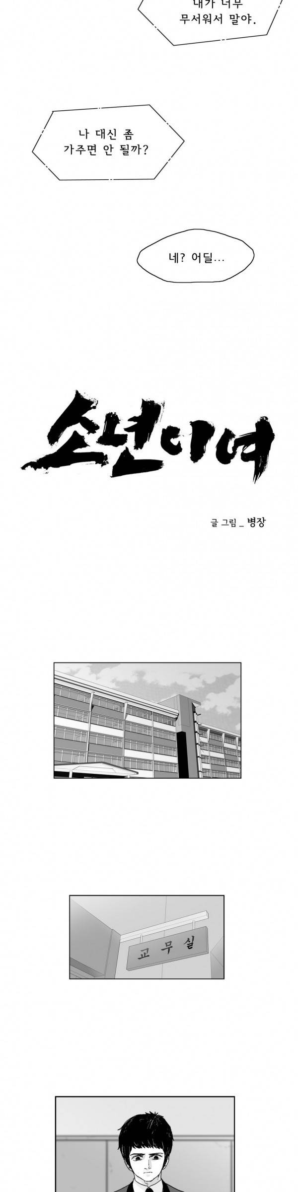 소년이여 외전3 5