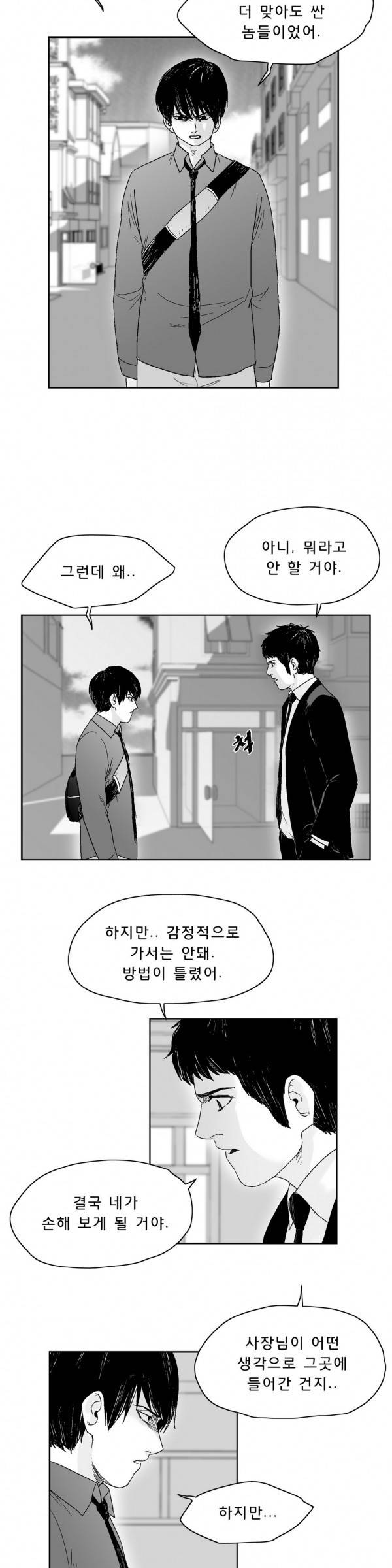소년이여 외전3 11