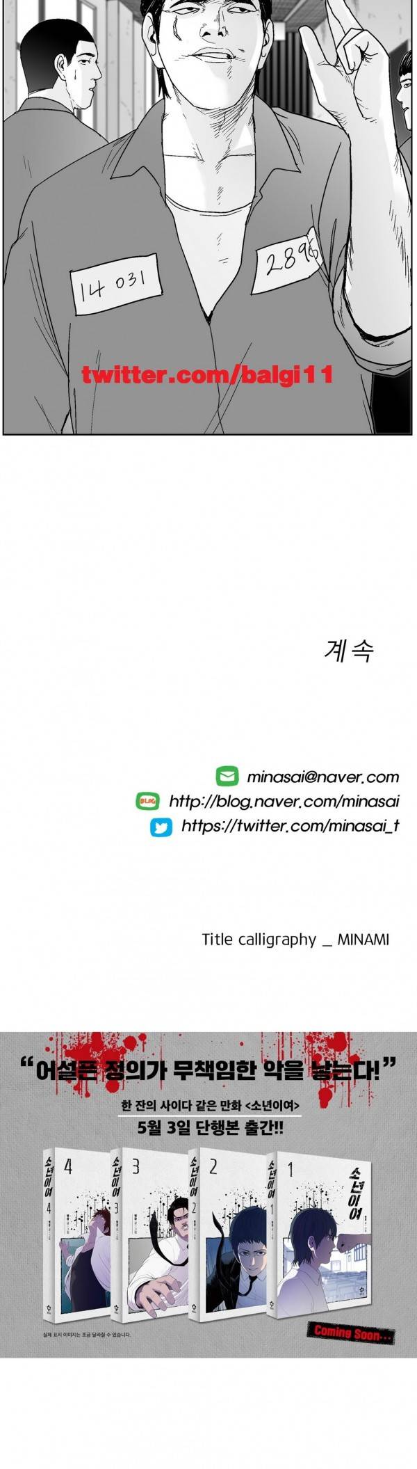 소년이여 외전3 21