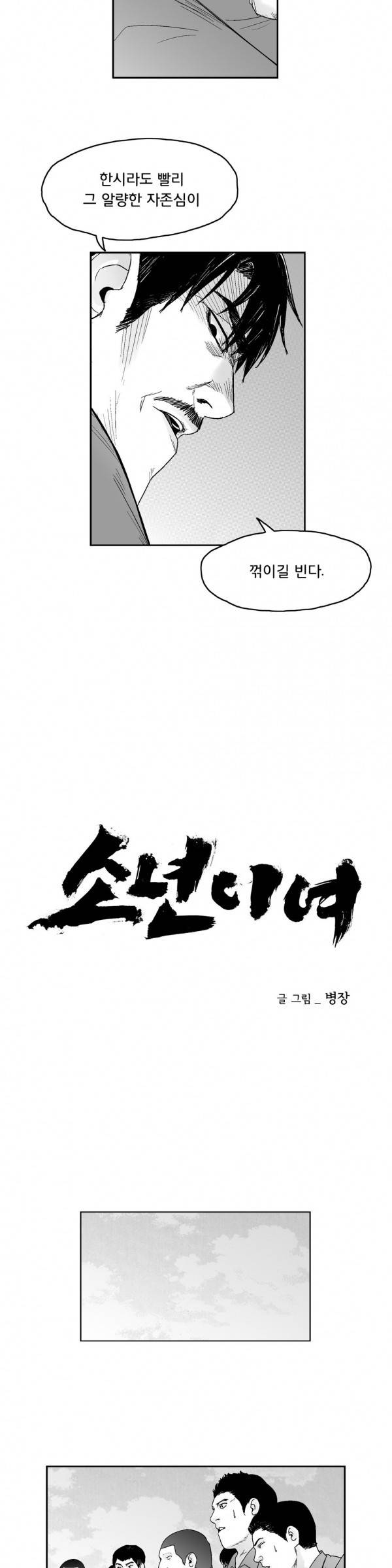 소년이여 외전13 6