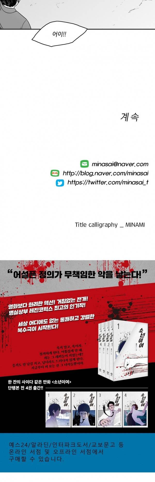 소년이여 외전13 25