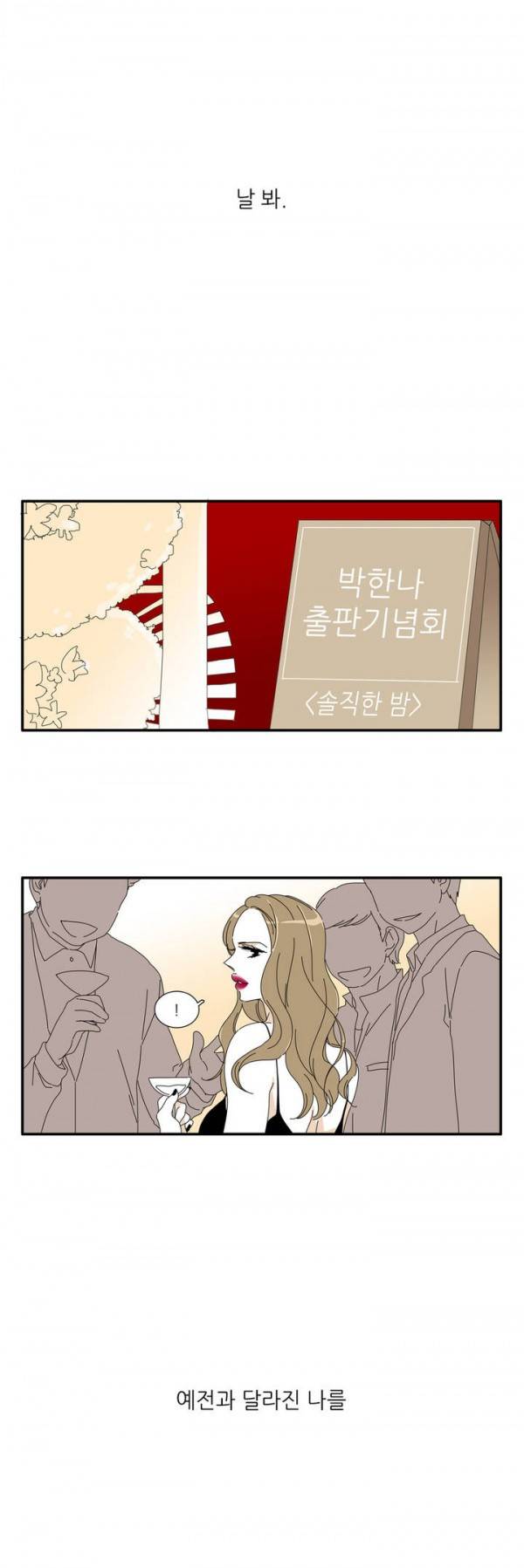 괜찮은 관계 7화 1