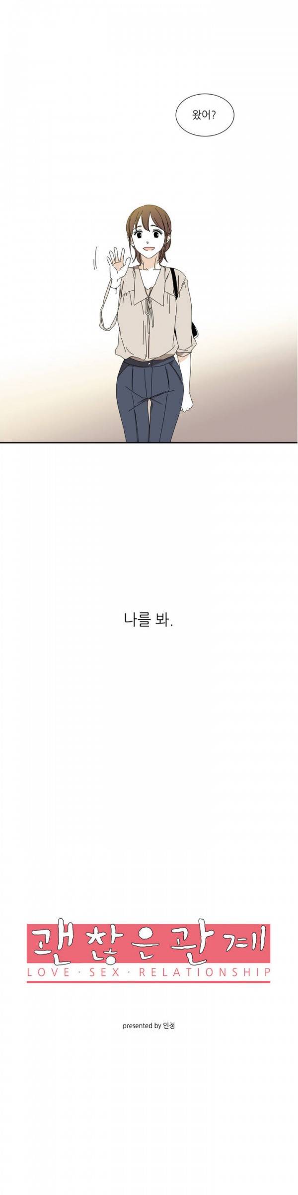 괜찮은 관계 7화 2