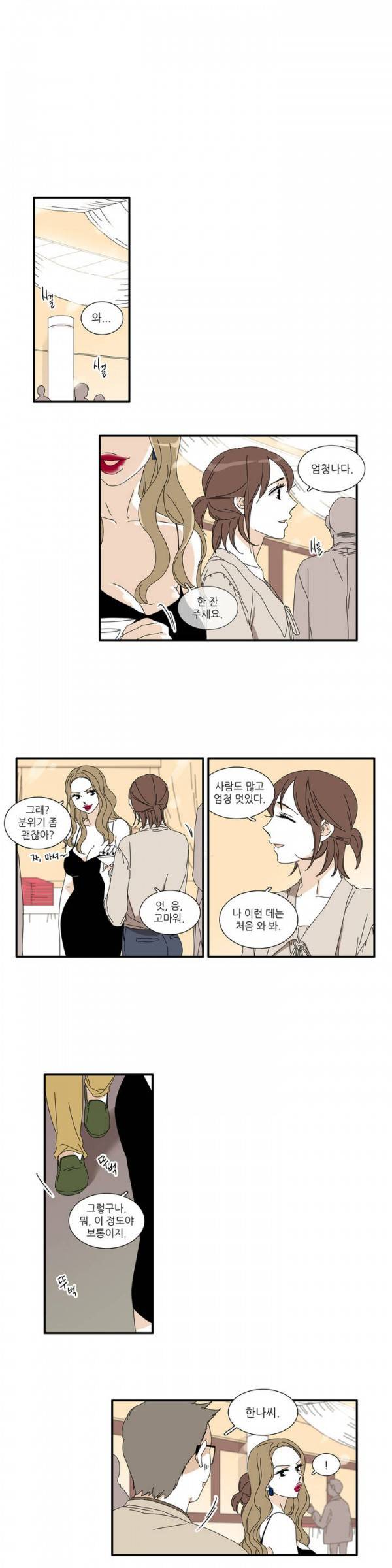 괜찮은 관계 7화 3