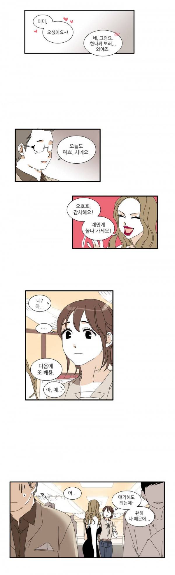괜찮은 관계 7화 4