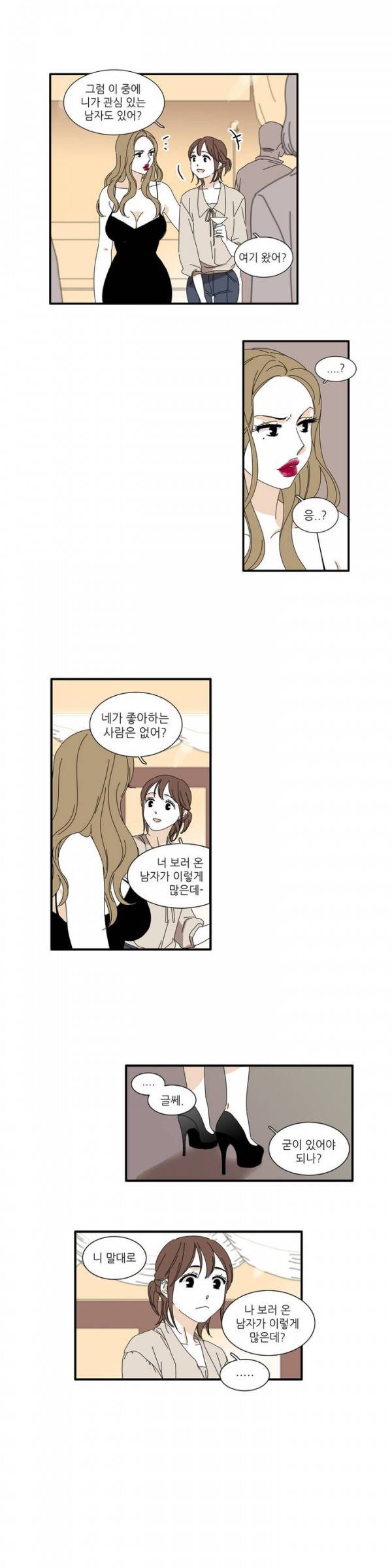 괜찮은 관계 7화 6