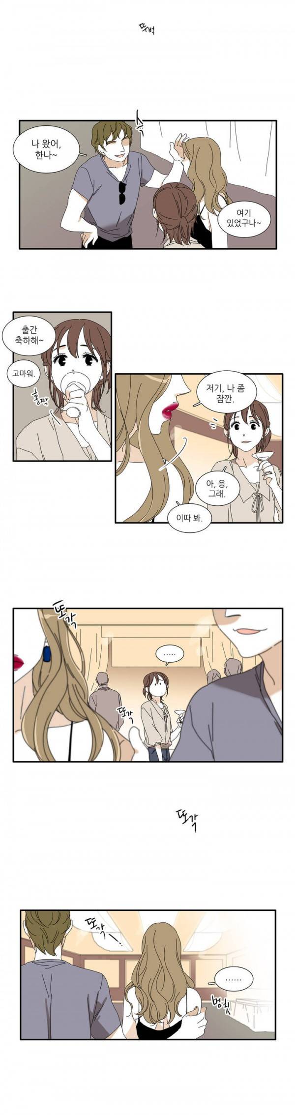 괜찮은 관계 7화 8
