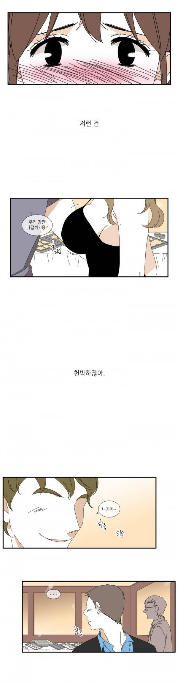 괜찮은 관계 7화 14