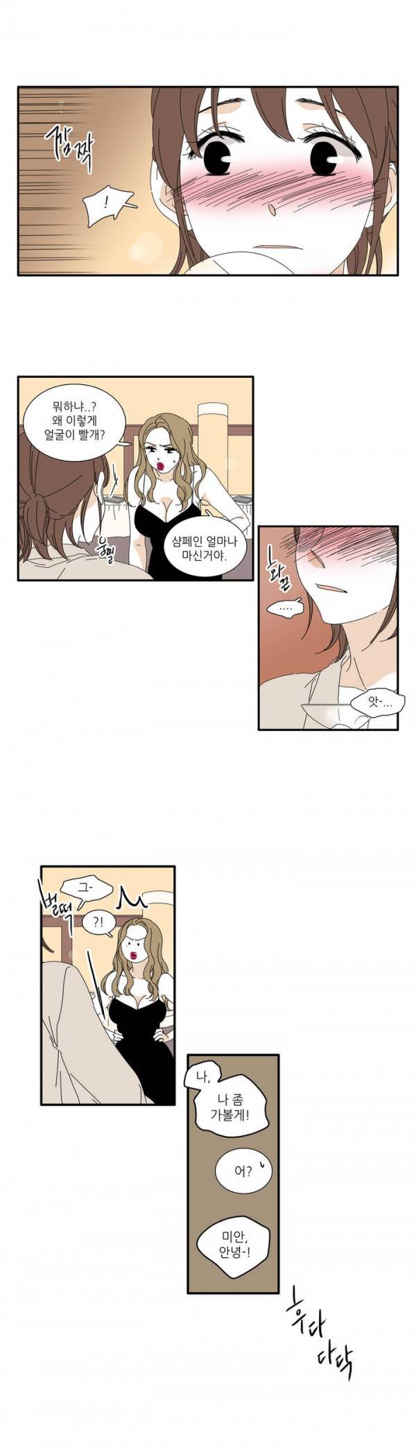 괜찮은 관계 7화 19