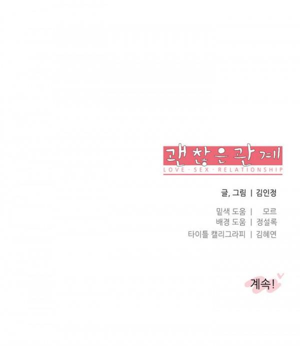 괜찮은 관계 7화 23