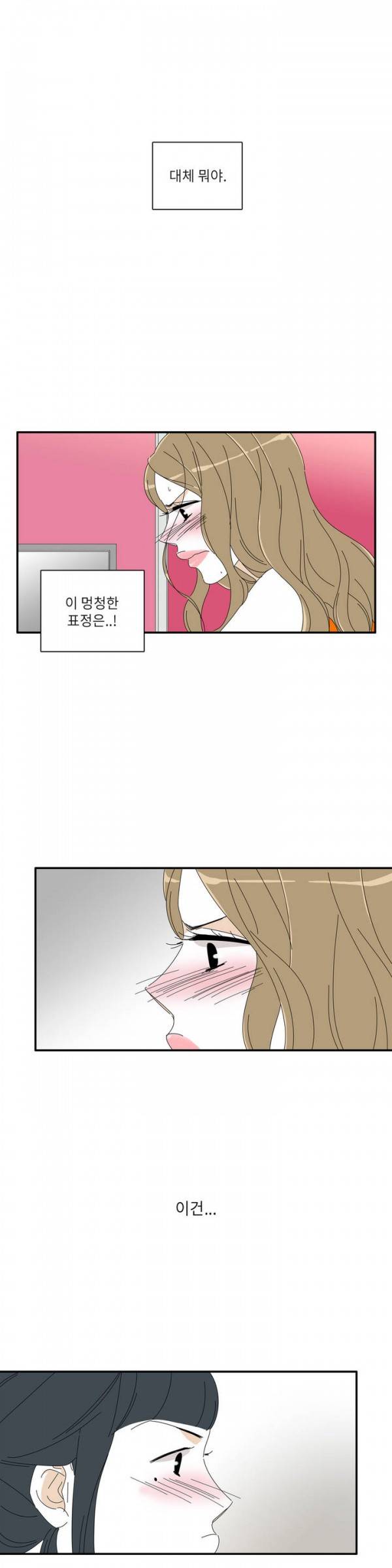 괜찮은 관계 17화 1