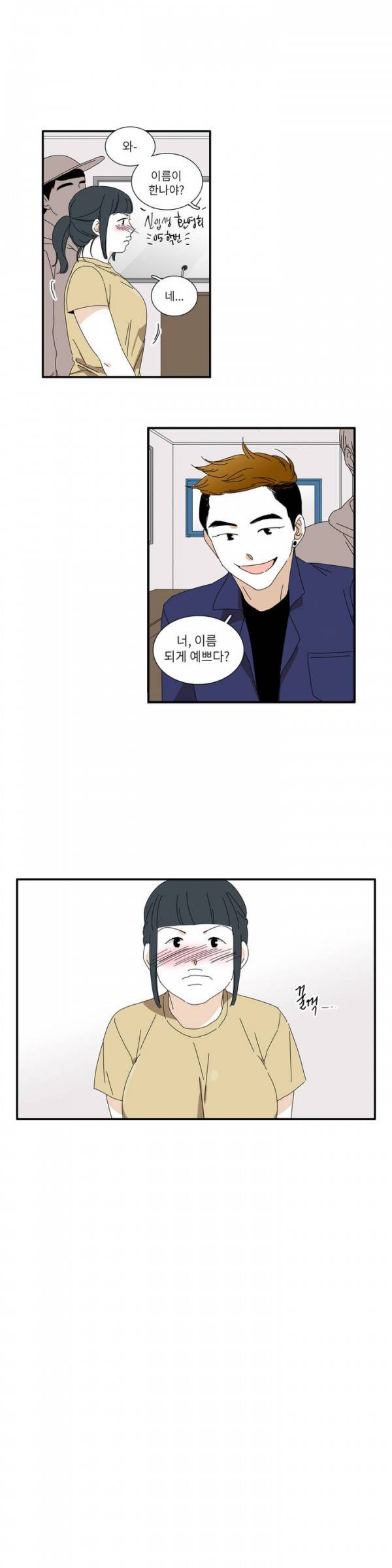 괜찮은 관계 17화 2
