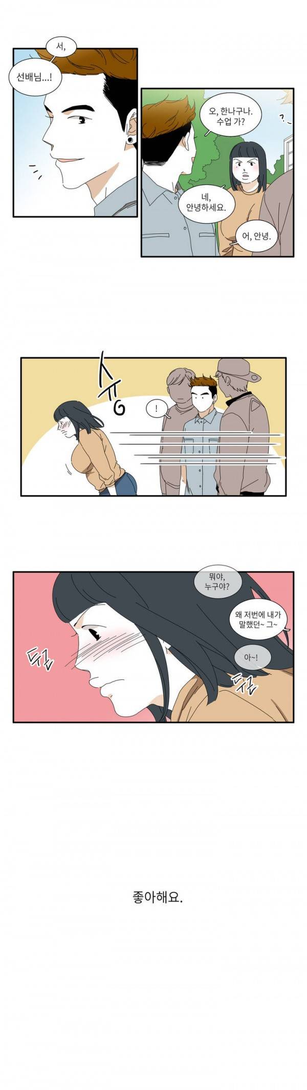 괜찮은 관계 17화 4