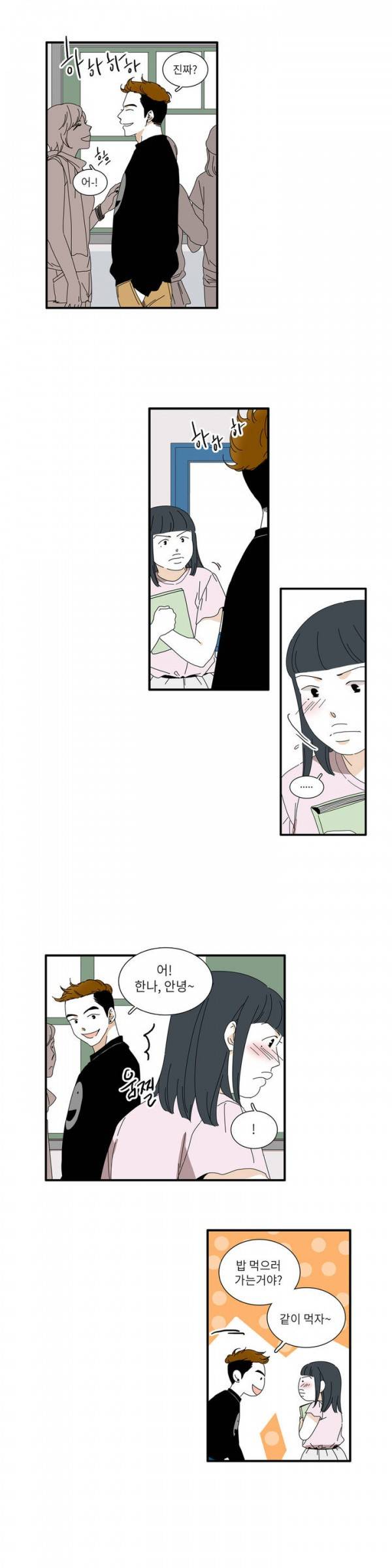 괜찮은 관계 17화 5