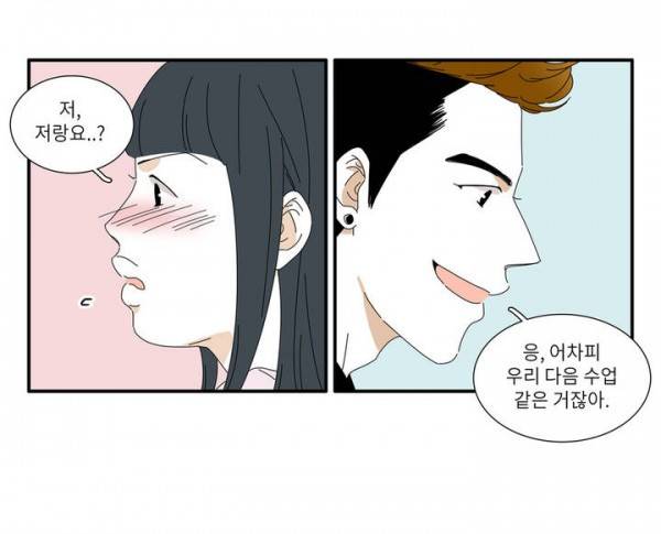 괜찮은 관계 17화 6