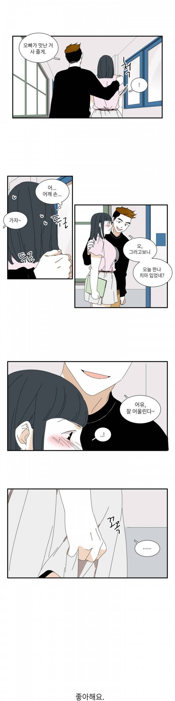 괜찮은 관계 17화 7