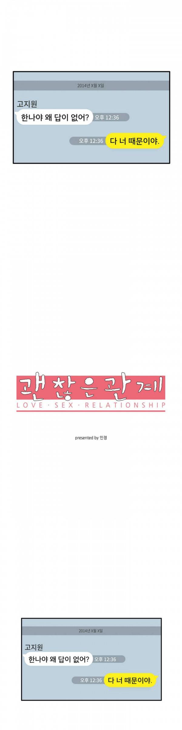 괜찮은 관계 27화 1