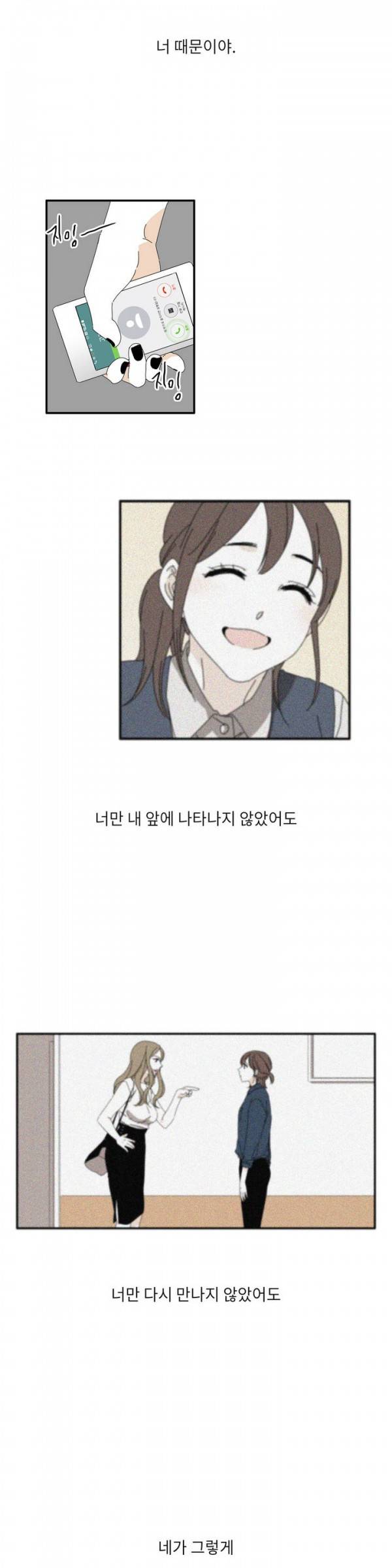 괜찮은 관계 27화 3
