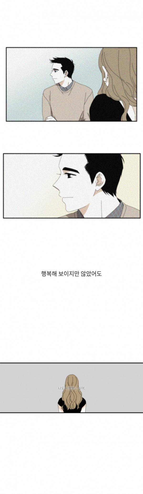 괜찮은 관계 27화 4