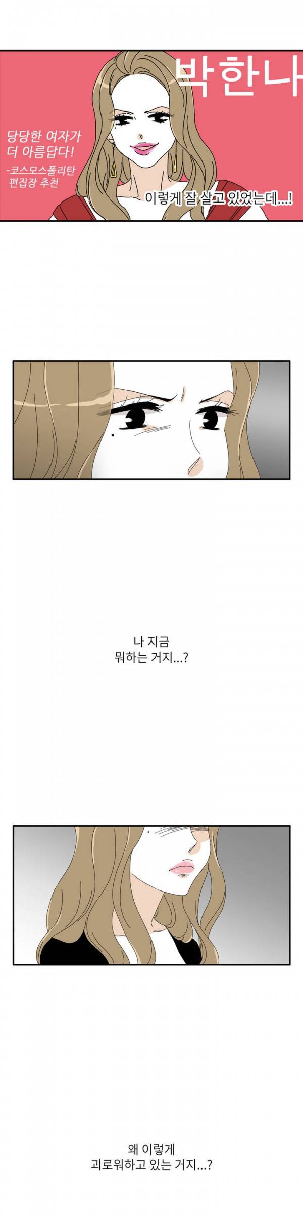 괜찮은 관계 27화 9
