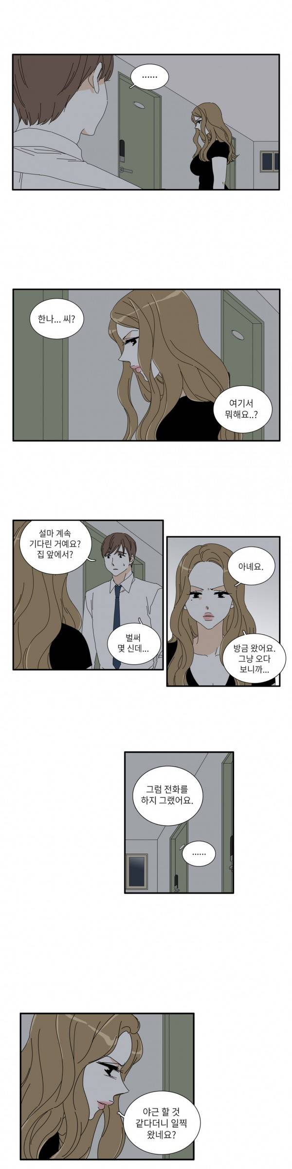 괜찮은 관계 27화 11