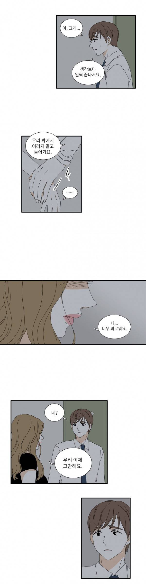 괜찮은 관계 27화 12