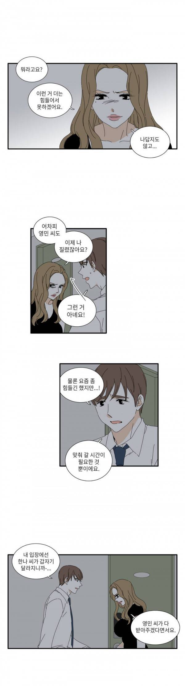 괜찮은 관계 27화 13