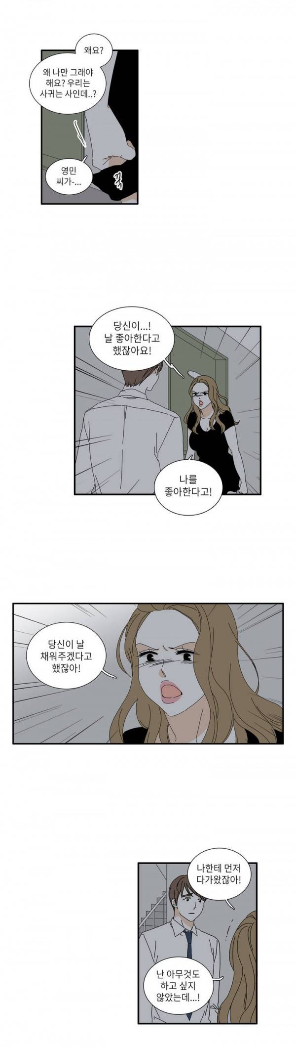 괜찮은 관계 27화 15