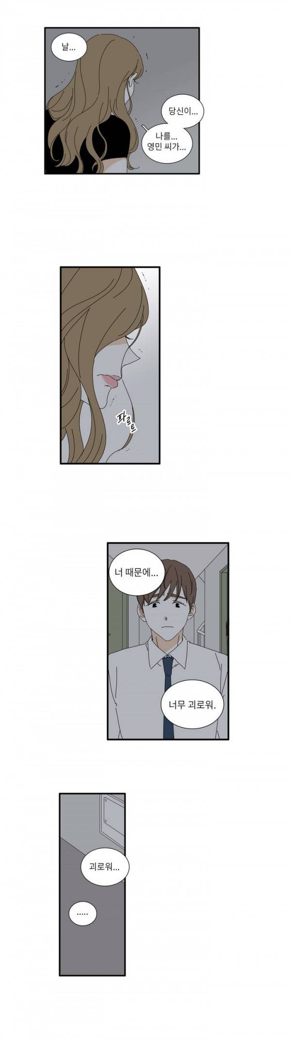 괜찮은 관계 27화 16