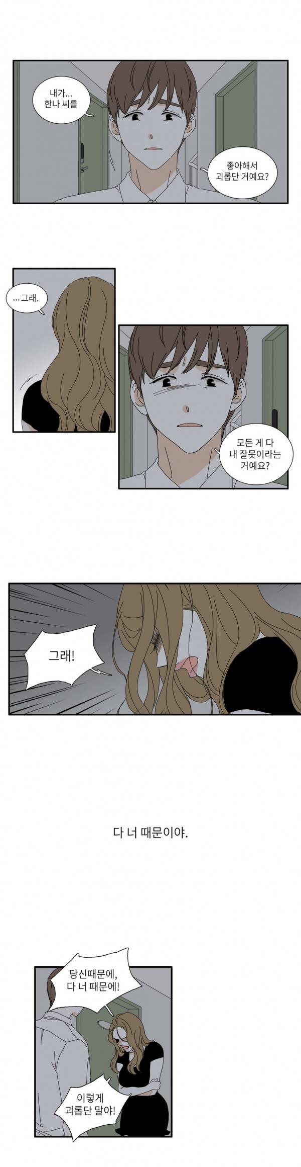 괜찮은 관계 27화 17