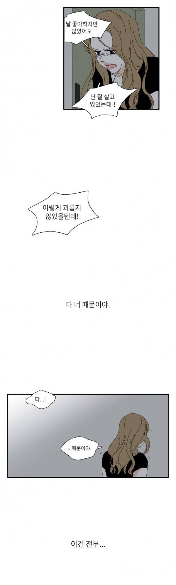 괜찮은 관계 27화 18