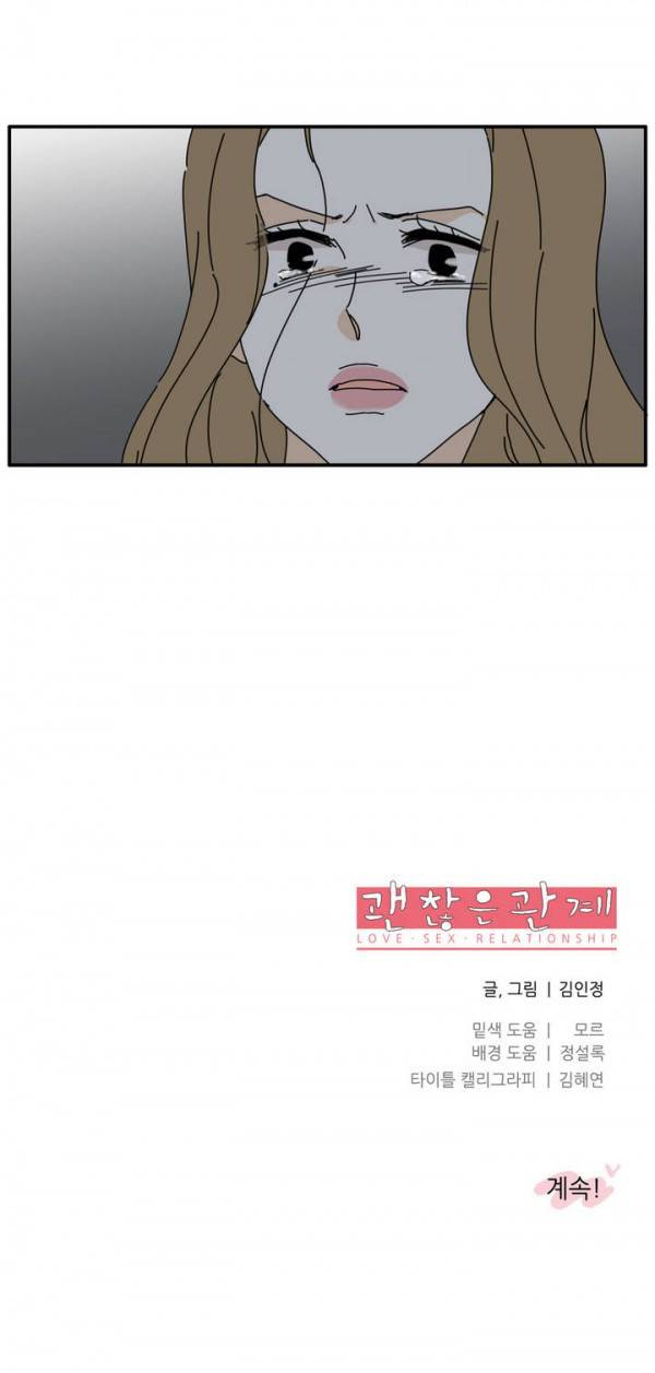 괜찮은 관계 27화 22