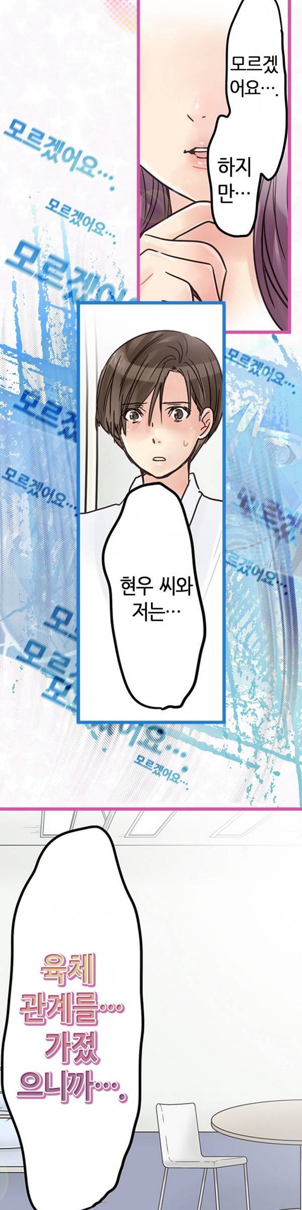 매일매일 싸내커플 7화 3