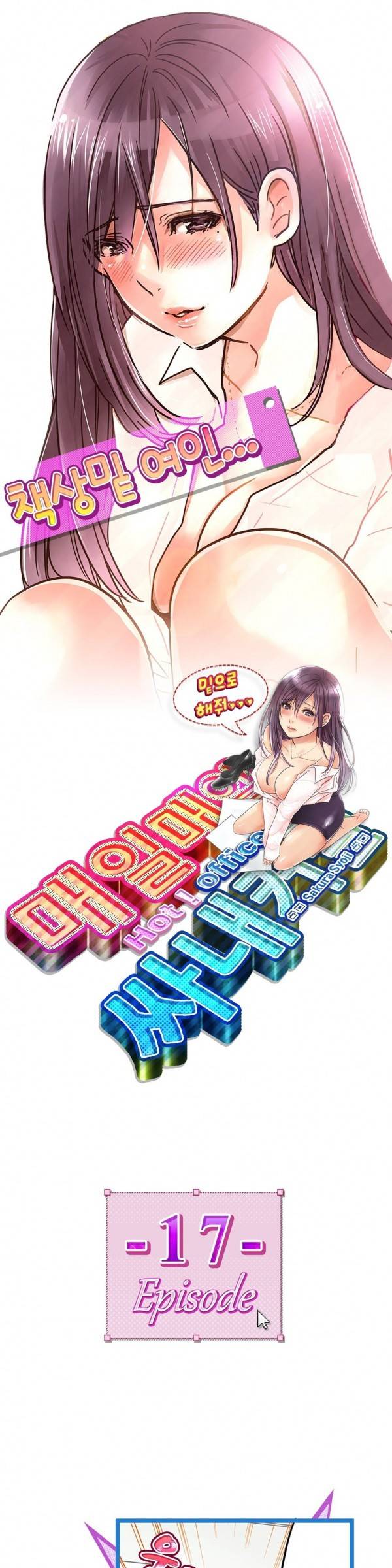 매일매일 싸내커플 17화 1