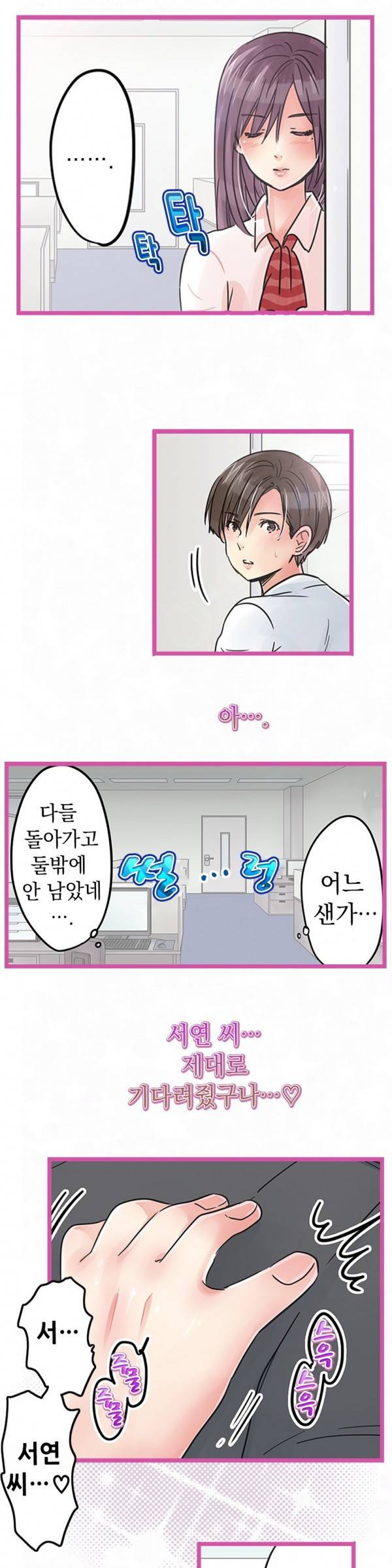 매일매일 싸내커플 17화 5